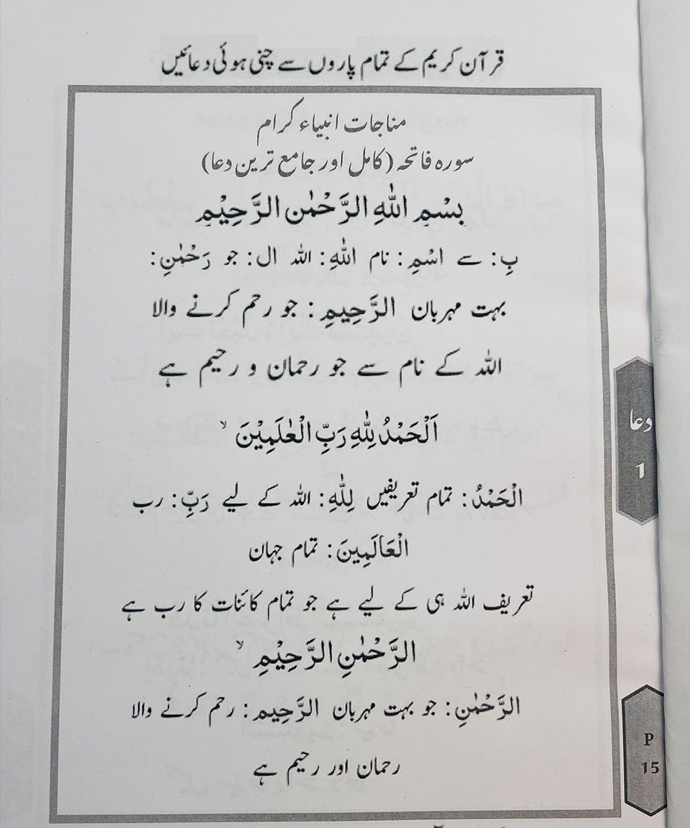 90 Quranic Dua