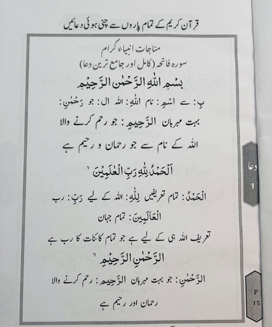 90 Quranic Dua