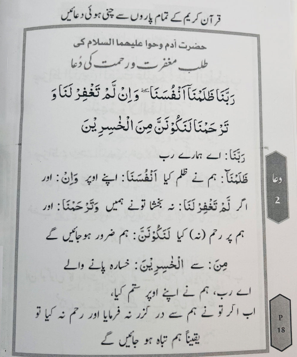 90 Quranic Dua