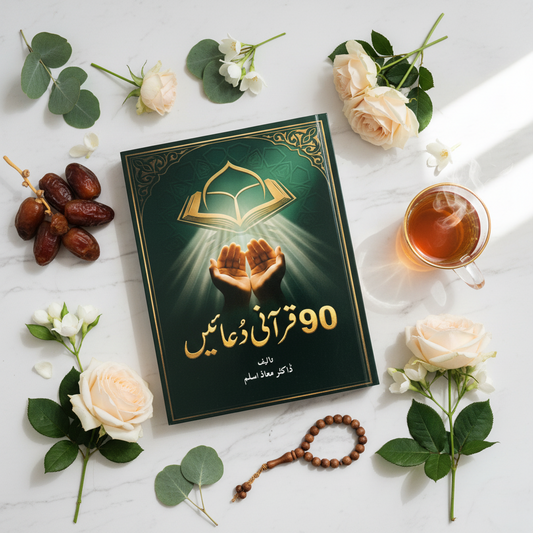 90 Quranic Dua